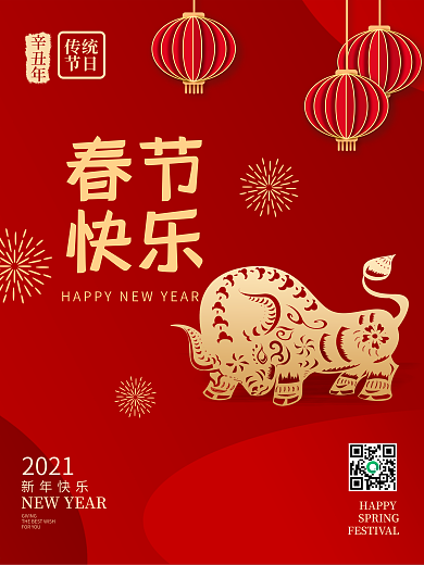 牛年剪纸新年2021年渐变春节海报