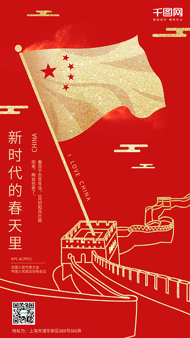 新时代的春天里红金五星红旗长城手机用图