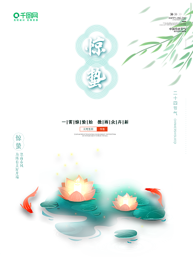 惊蛰海报简约水墨二十四节气之惊蛰