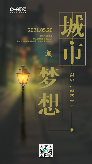 创意简约黑色背景城市梦想手机图