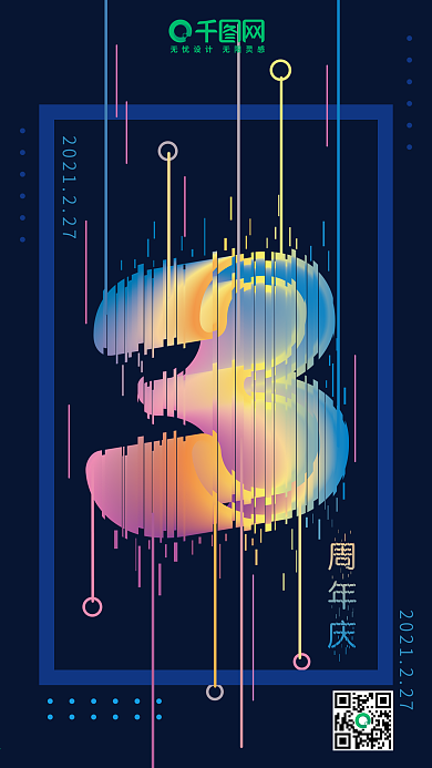 3周年庆故障风数字设计酷炫手机用图
