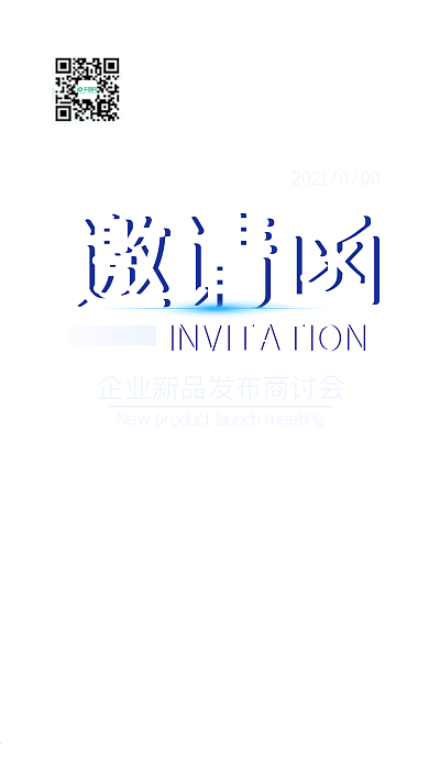 简约商务科技邀请函手机用图