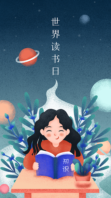 世界读书日唯美手绘原创插画海报
