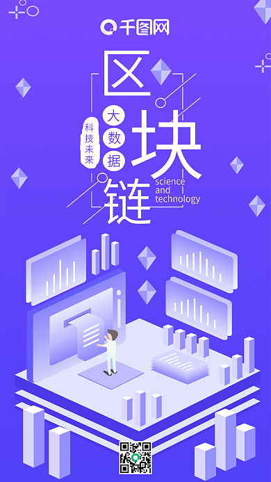2.5D区块链大数据渐变插画手机用图设计