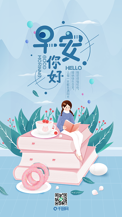 早安你好清新蒲公英草地手机海报配图