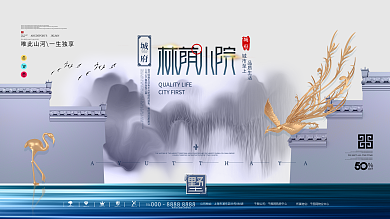 原创中国风地产创意设计展板海报