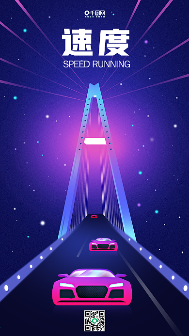 渐变时尚炫彩ui微信配图幻想公路