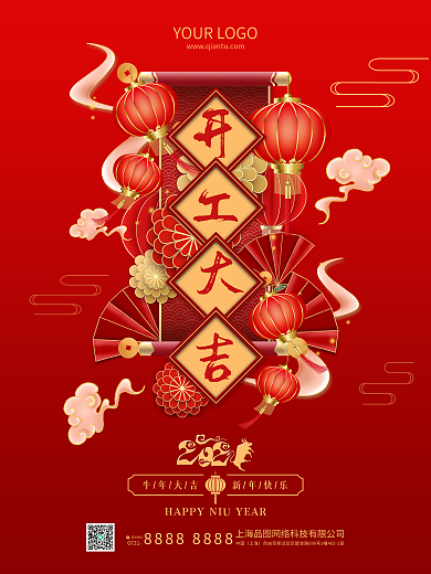 开工大吉复工开门红牛年大吉新年快乐海报