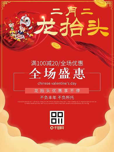 二月二龙抬头喜庆中国红促销海报展板