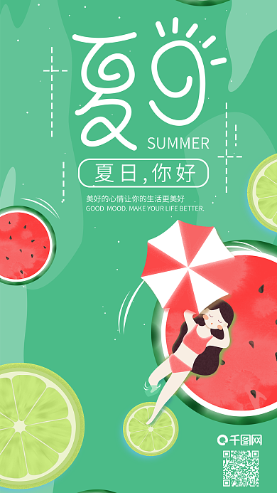 夏季夏天夏日你好手机用图微信首图西瓜手绘