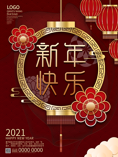剪纸风中国风喜庆新年海报