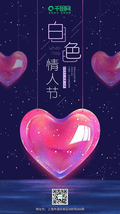 白色情人节原创插画爱心心形简约手机用图