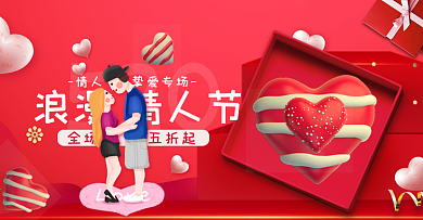 520情人节首页banner轮播图海报