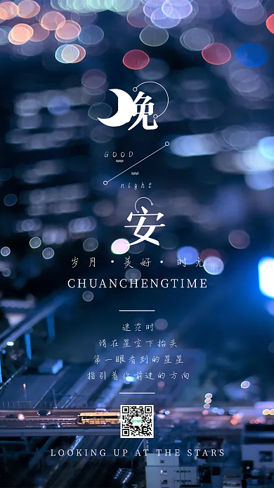 简约晚安手机用图
