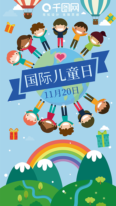 原创扁平风可爱小孩11月20日国际儿童日