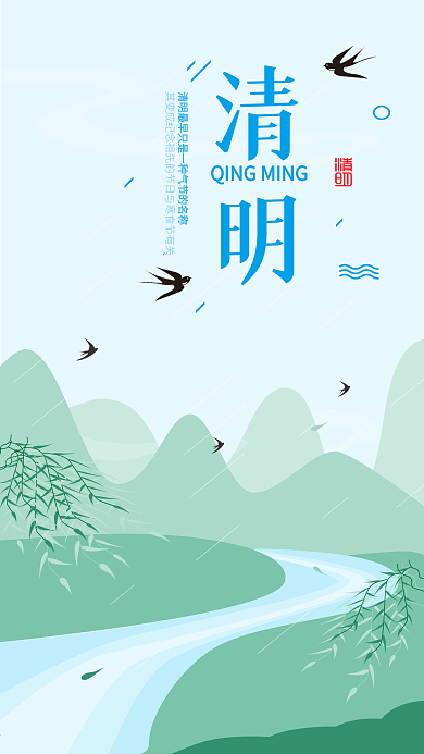 简约清新自然清明节二十四节气手机用图