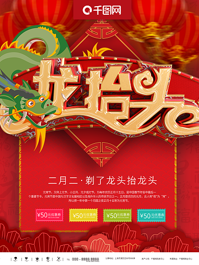 二月二龙抬头节日海报