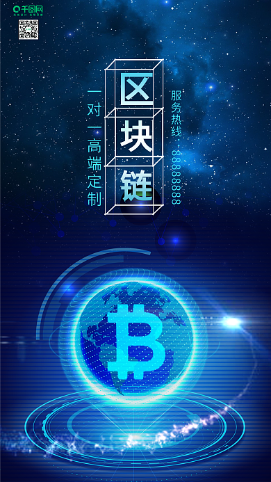 蓝色区块链金融科技区块链开发定制宣传