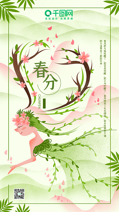 春分春姑娘清新唯美手绘插画