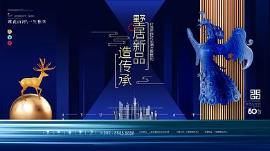 原创中国风地产创意设计展板海报