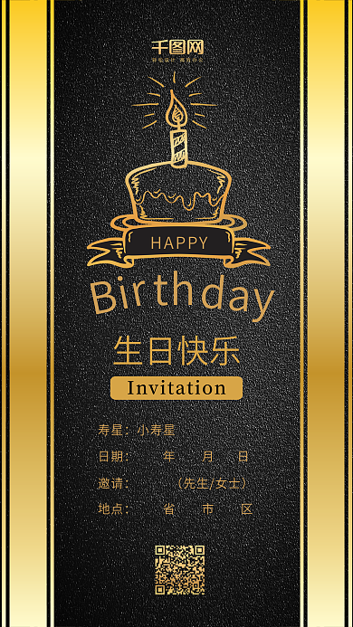 生日邀请函简约黑金风手机配图
