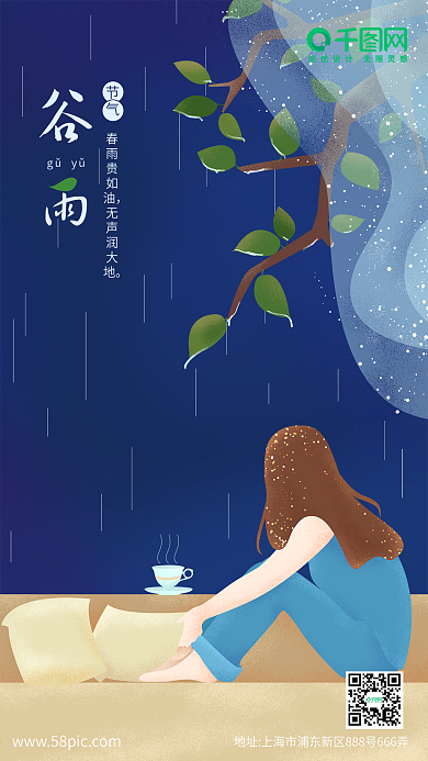 谷雨二十四节气原创插画蓝色少女看雨简约