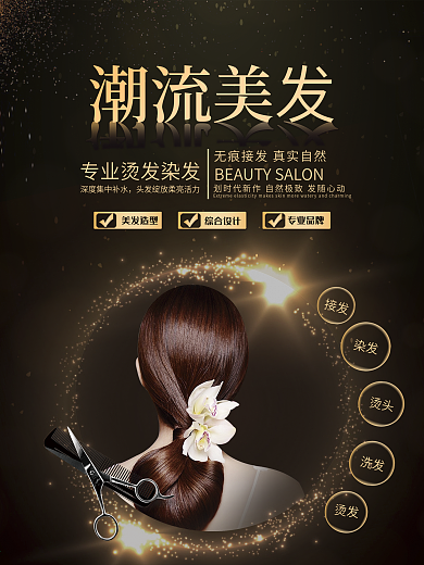 黑色经典潮流美发宣传海报