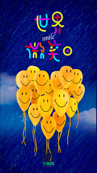 多彩叠加线圈印象风格世界微笑日公益手机图