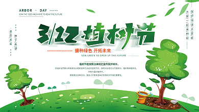 原创手绘绿色植树节展板