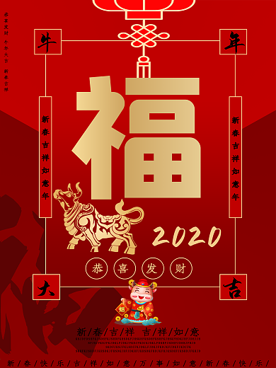 新春快乐节日海报