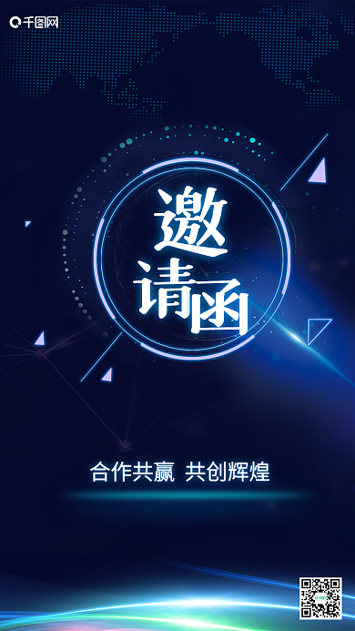 蓝色简约商务科技邀请函手机用图