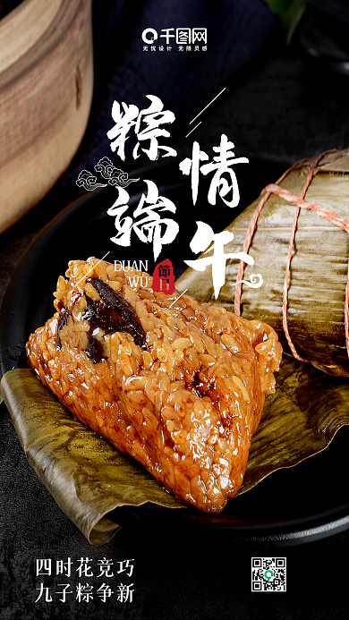 端午节节日海报微博微信app引导页海报