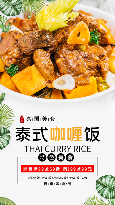 美食节泰式料理手机海报设计