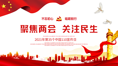 聚焦两会关注民生全面贯彻两会精神展板
