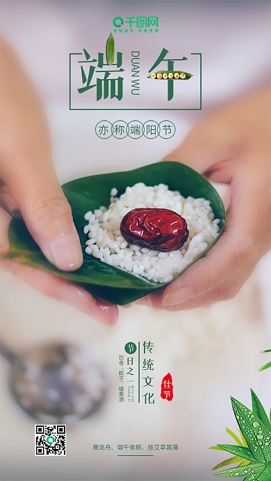 小清新端午裹粽子宣传图