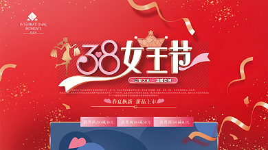 C4D三八妇女节促销展板