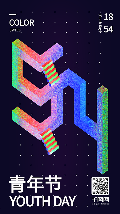 五四青年节镭射渐变手机用图