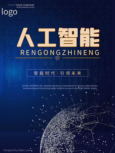 人工智能科技海报设计