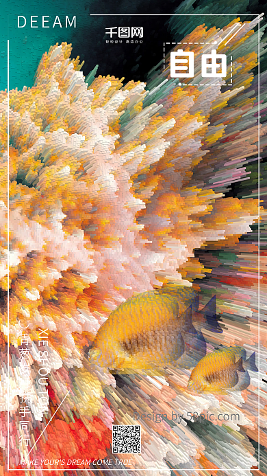 炫酷海藻鱼合成自由海报配图设计