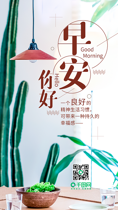 简约清新你好早安心语手机用图