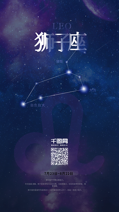 蓝色狮子座星空海报十二星座配图