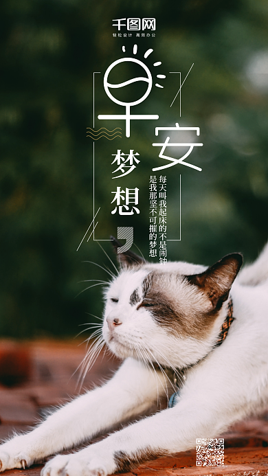 你好早安梦想早安微博微信公众号app海报