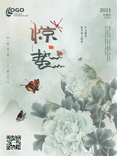 复古国风二十四节气惊蛰春季春天海报