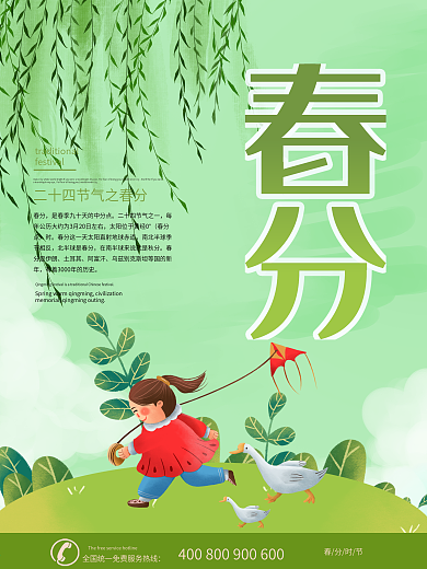 春风节气海报