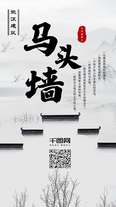 马头墙古风建筑中国风水墨手机