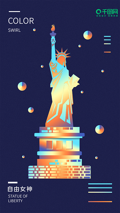 镭射渐变简约自由女神手机用图