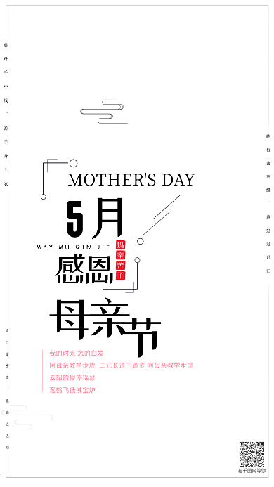 母亲节小清新手机用图