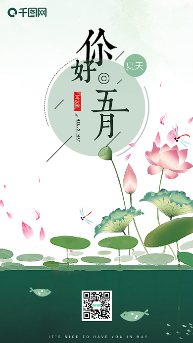 你好五月心语心情手机背景配图