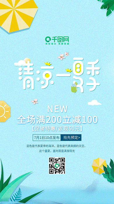 小清新清凉一夏手机用图