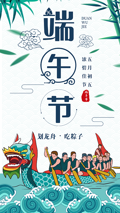 五月初五端午节绿色简约小清新手机节日海报